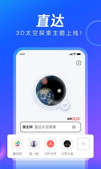 QQ浏览器 截图1