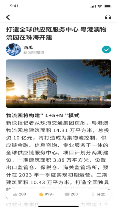 新快报新版 截图2