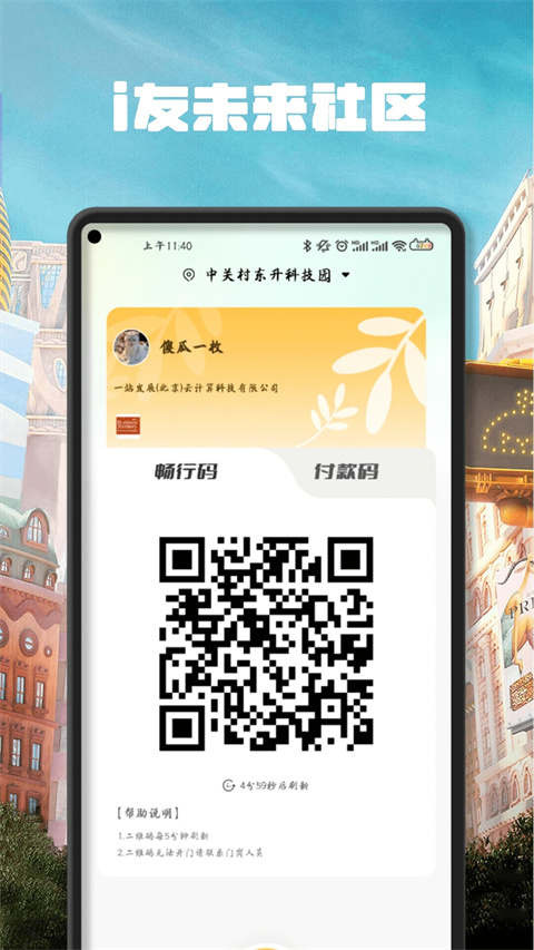 i友未来社区App 截图2