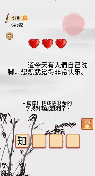 成语大话梗 截图2