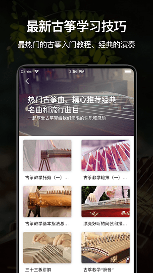 古筝之美app 截图2