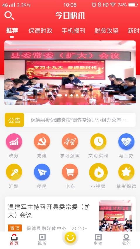 智慧保德app 截图4