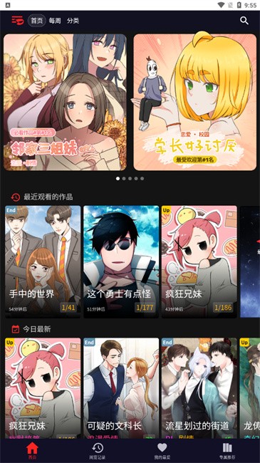 toomics解锁VIP版 截图3