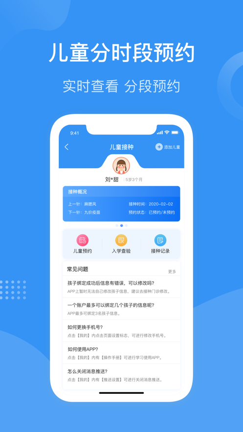 首都疫苗服务软件 截图3