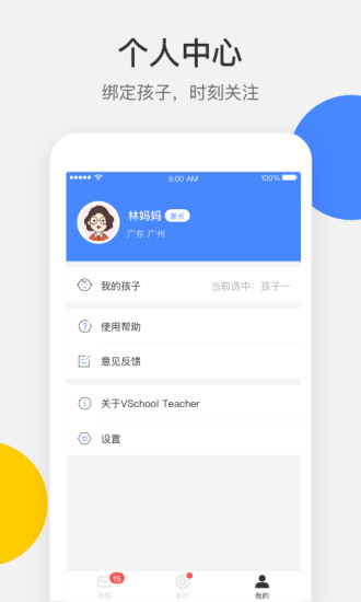 vschool家长端 截图2