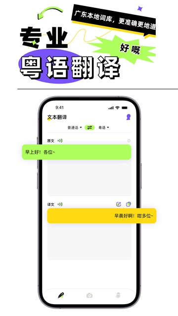 粤语翻译器免费版 截图1