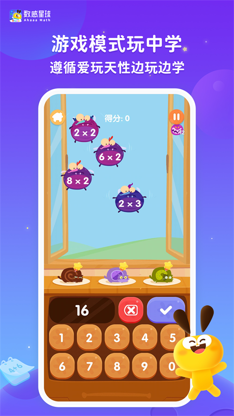 数感星球app 截图3