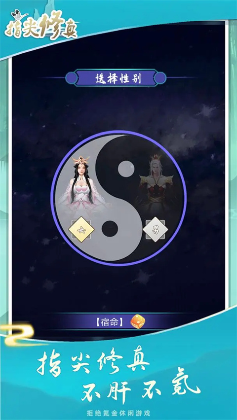 指尖修真官方版 截图5