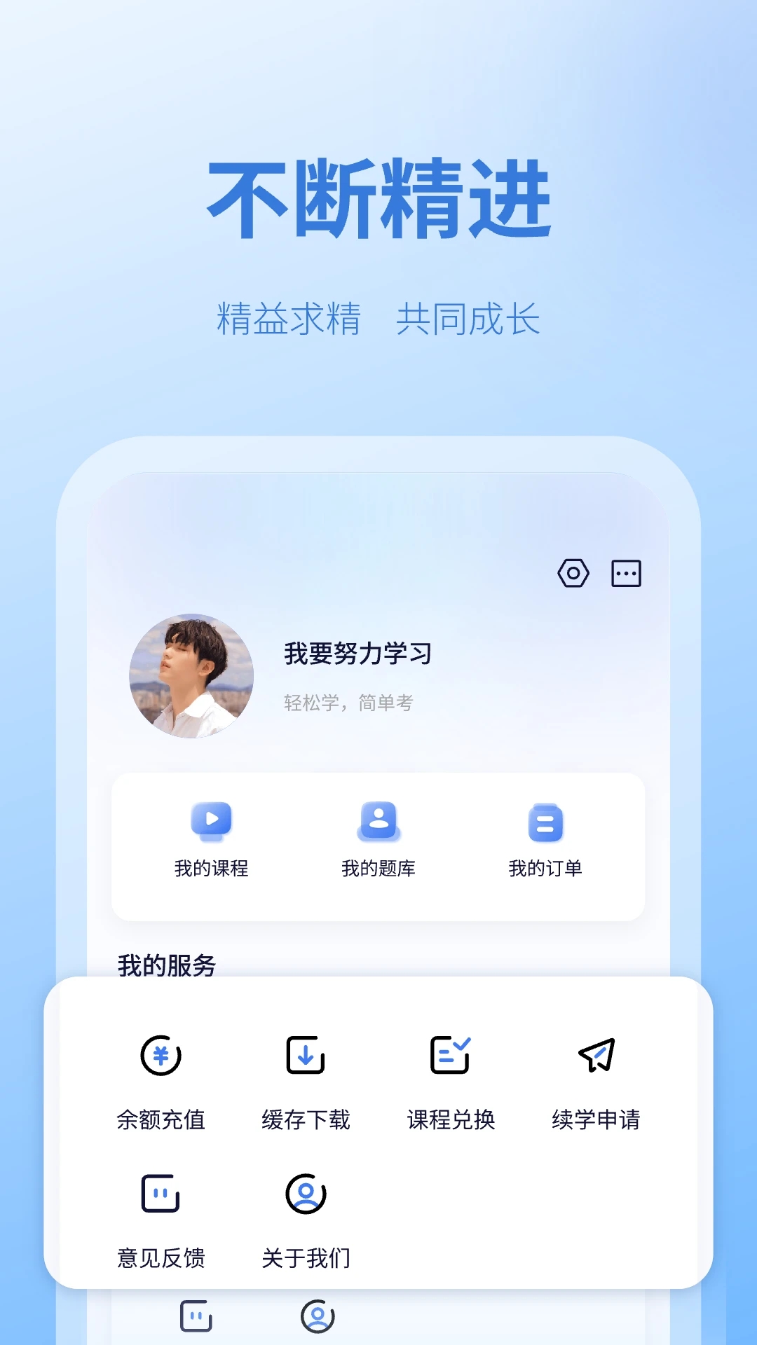 天一网校app 截图3