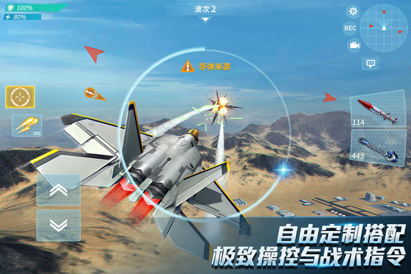现代空战3d游戏 截图2