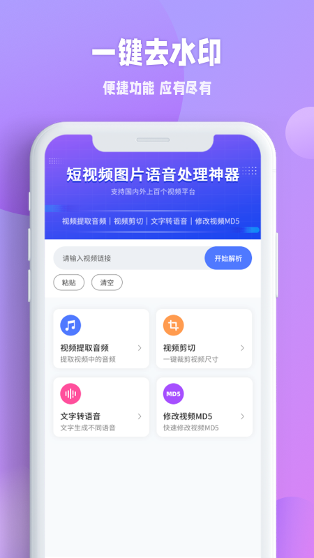 秒闪去水印app官方版 截图3