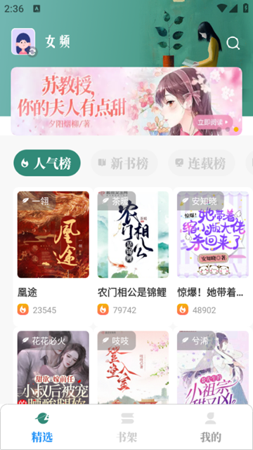 东南小说app更新版 截图4