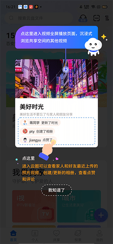 中国电信魔盘 截图4