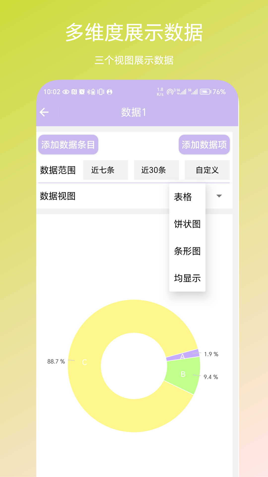 个人数据视图app 截图2