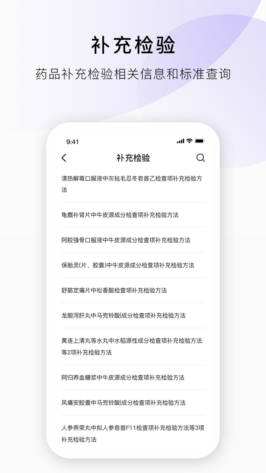 药典在线查询app 截图1