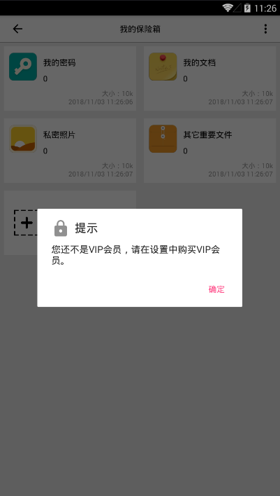 秘银保险箱 截图3