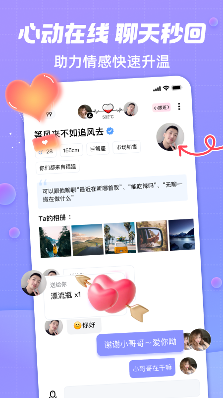 觅友聊天软件 截图1