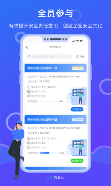 安启云 截图2