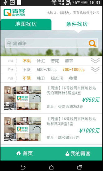 青客公寓 截图1