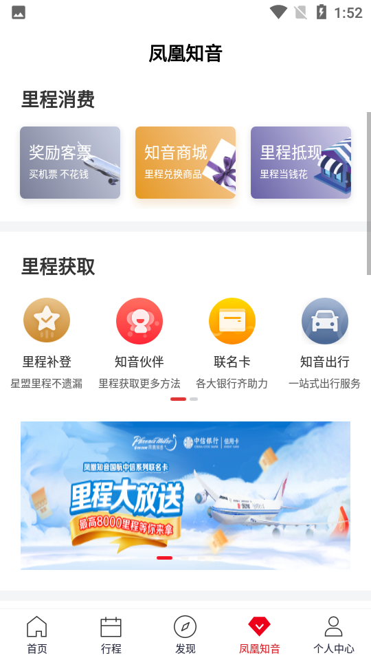 中国国航app 截图3