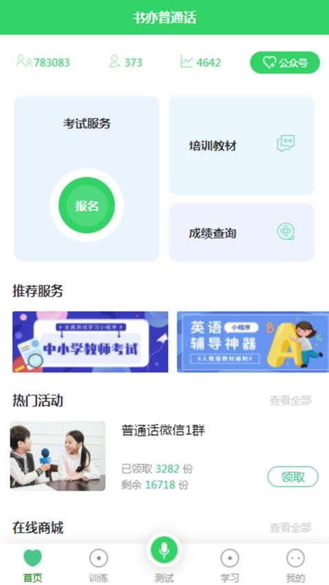 书亦普通话app 截图2