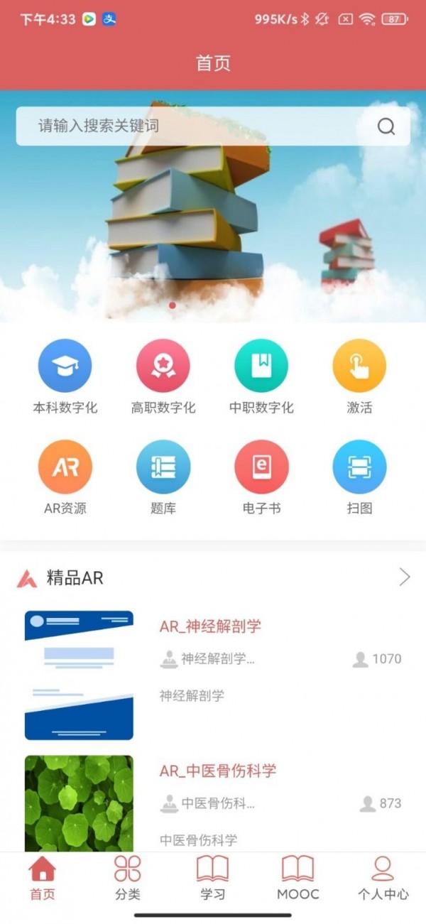 医开讲 截图1