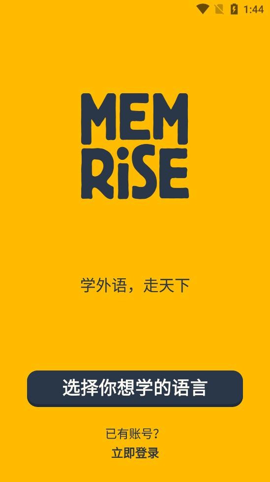 memrise软件 截图4