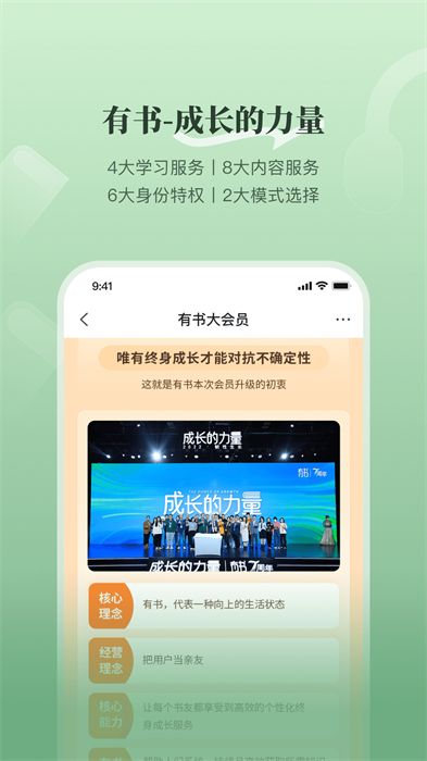 有书共读app 截图5