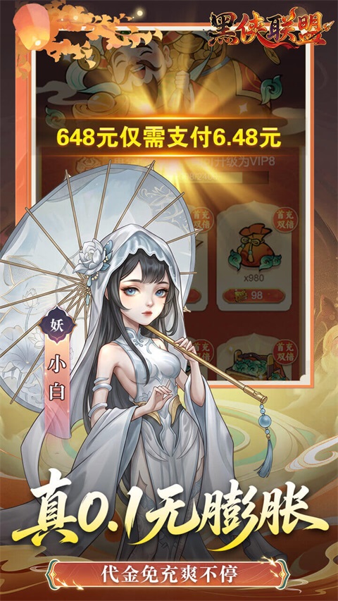 黑侠联盟 截图2
