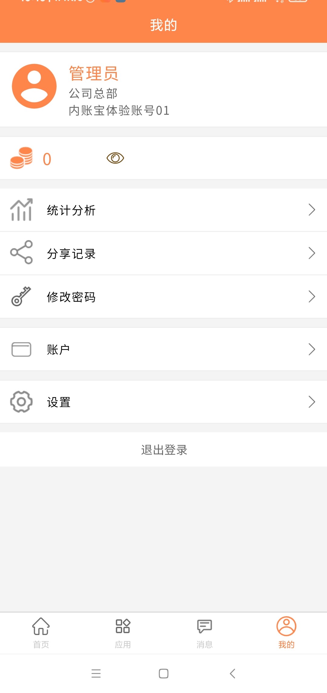 内账宝app 截图1