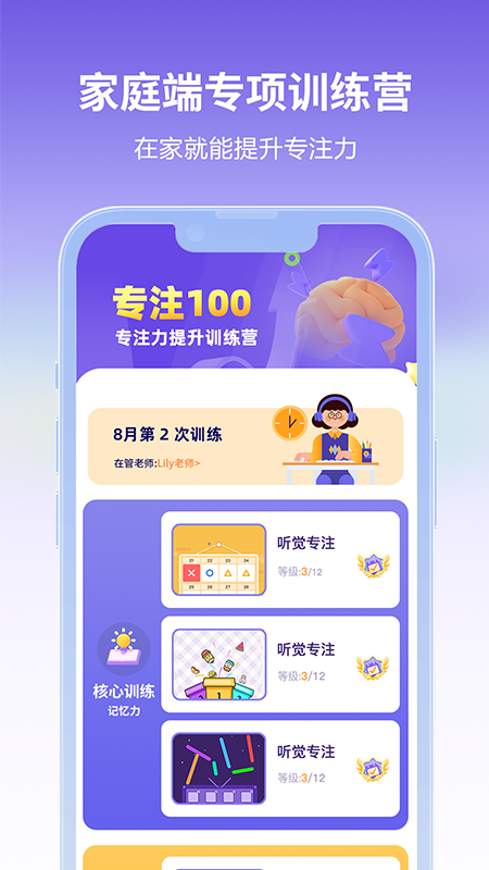 专注100安卓下载 截图3