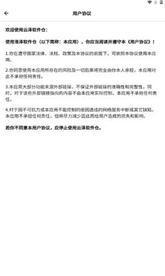 云泽软件仓免费版 截图2