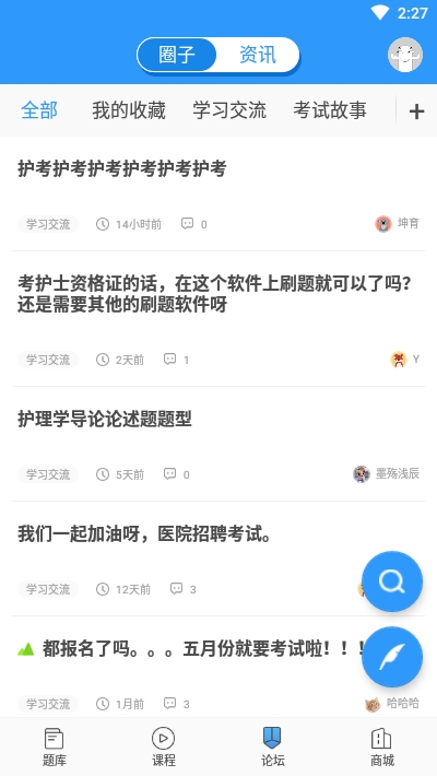 医题库护理 截图3