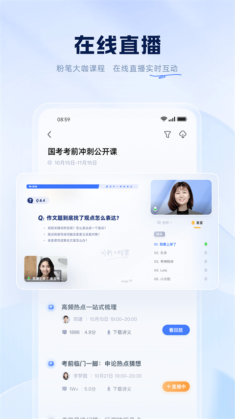 粉笔APP 截图2