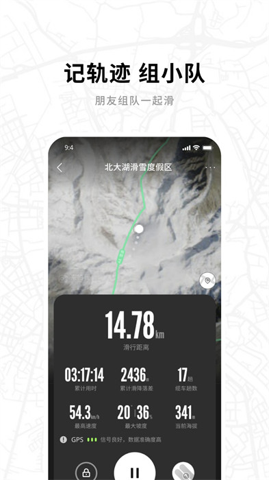 滑呗社交app 截图3