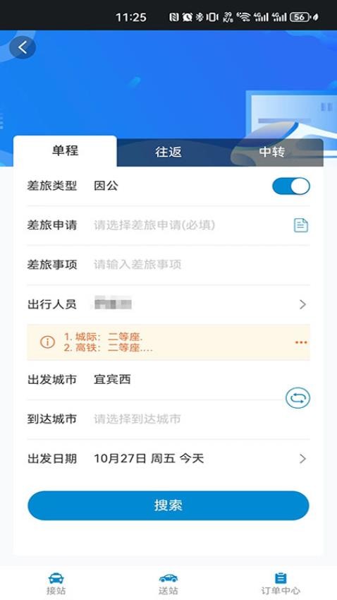 蜀南商旅 截图5