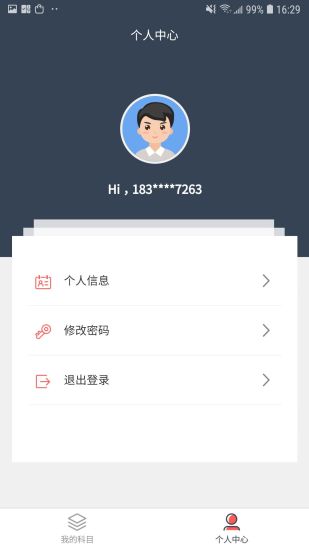 建筑易考通app 截图3