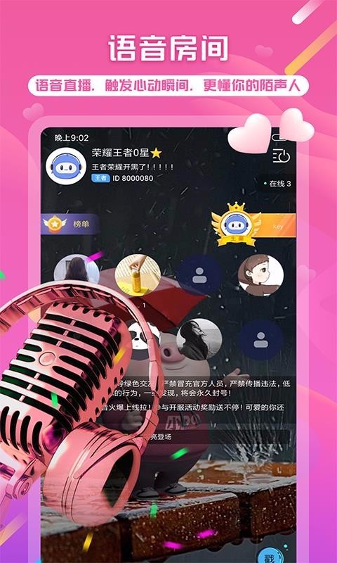 球球语音 截图1