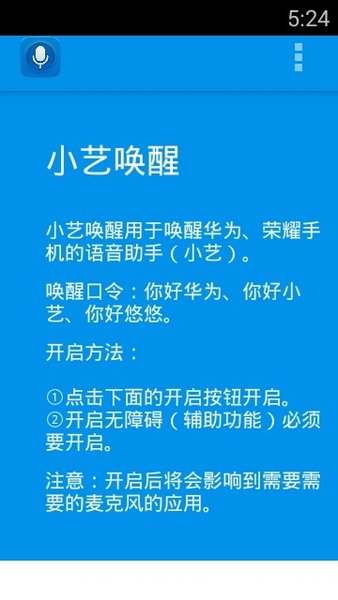 华为语音助手小艺唤醒 1