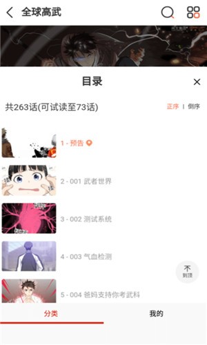 食盐漫画app免费版 截图1