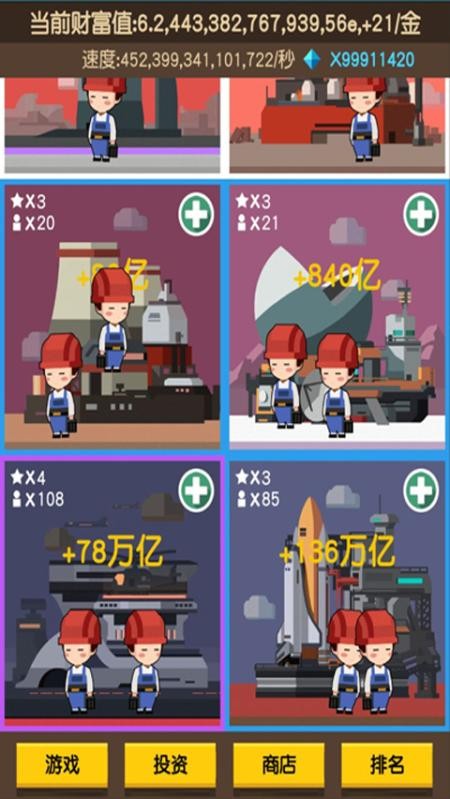 我要当首富手游 截图3