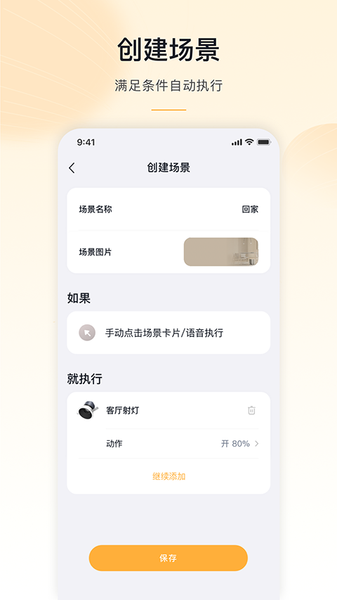 公牛智家app手机版 截图4
