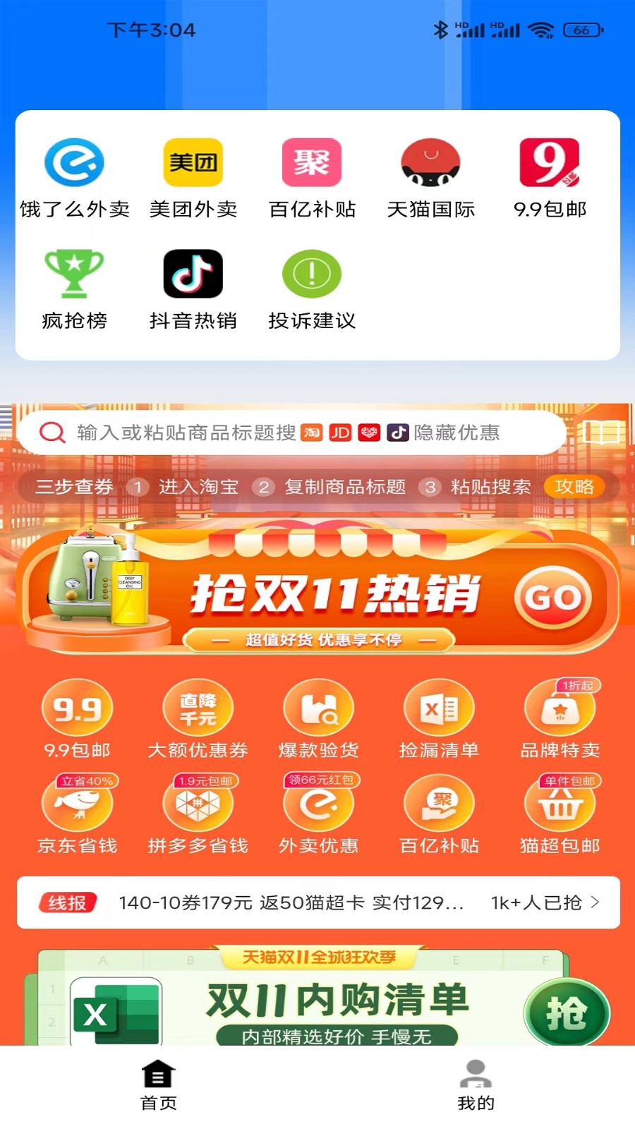 阿猫快省 截图1