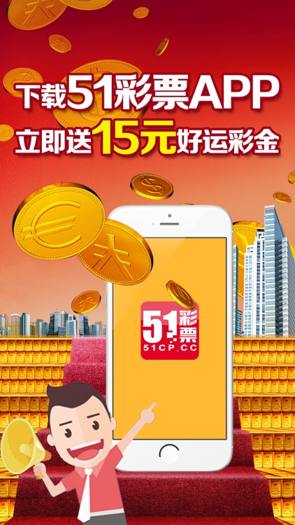 51开奖网 截图1