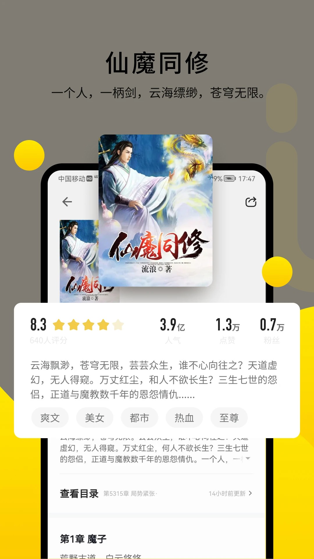 追读小说免费阅读 截图2