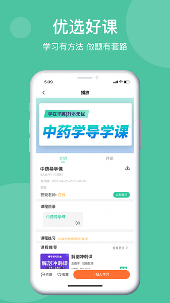 学在华英手机app 截图1