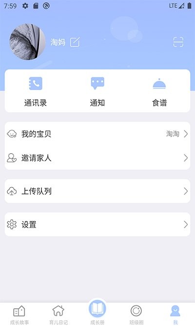 宝贝启步 截图3