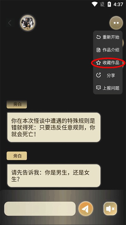 晓悟互动小说有声版 截图4