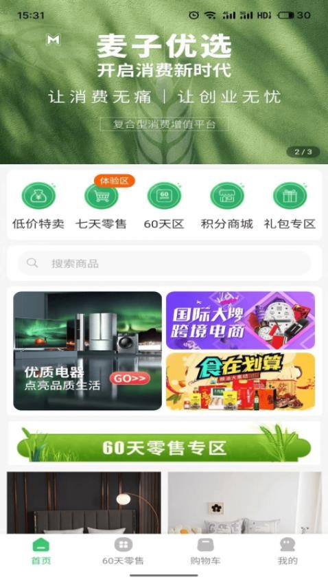 麦子优选商城 截图3