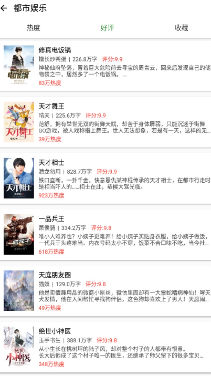 乐看免费小说 截图4